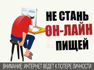 опасность онлайн зависимости