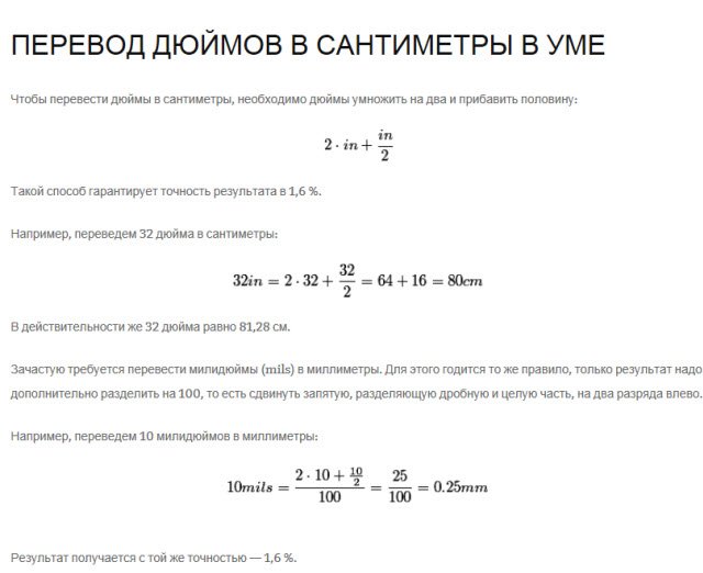дюймы в сантиметры