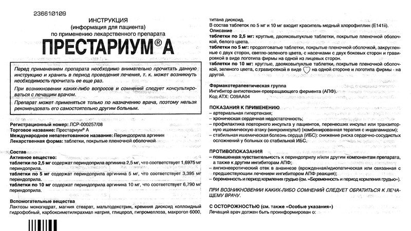 престариум инструкция