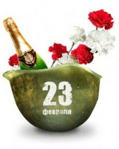 подарок на 23 февраля