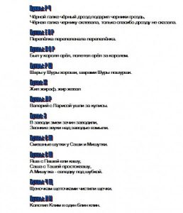 скороговорки