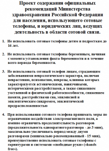 Проект Минздрава