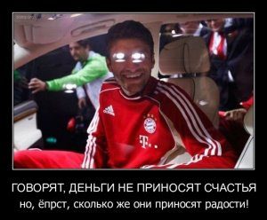демотиватор: Счастье за деньги не купишь
