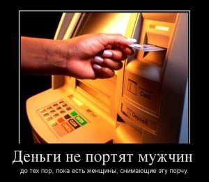демотиваторы: ДЕНЬГИ ПОРТЯТ ЧЕЛОВЕКА