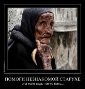 ей стыдно просить деньги...