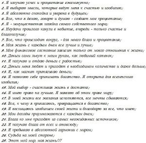 аффирмации о деньгах