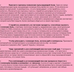 лечение головной боли при беременности