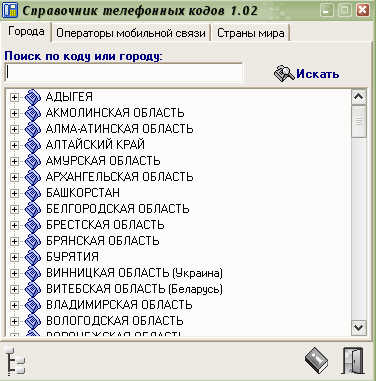 Сайты телефонных справочников. Справочник телефонных кодов. Справочник телефонов кодов городов. Справочник телефонных кодов России. Телефонный справочник коды городов России.