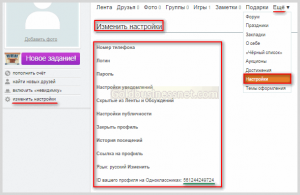 редактирование профиля