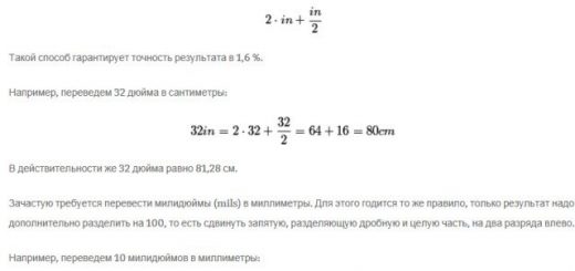 дюймы в сантиметры