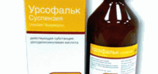 урсофальк суспензия
