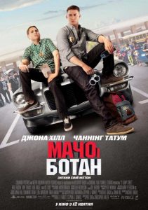 мачо и ботан.jpg