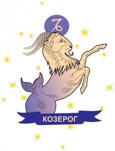 Козерог.jpg