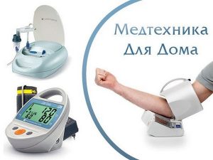 Медтехника для ухода за больными в домашних условиях